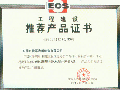 推薦產(chǎn)品證書
